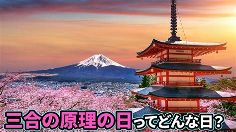 三合日|【吉日】三合の原理の日ってどんな日なの？ 